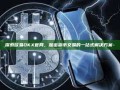 探索欧易OKX官网，加密货币交易的一站式解决方案-