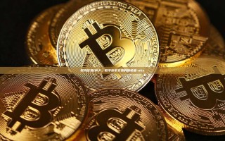 探索欧易OKX，数字货币交易的领航者-okx